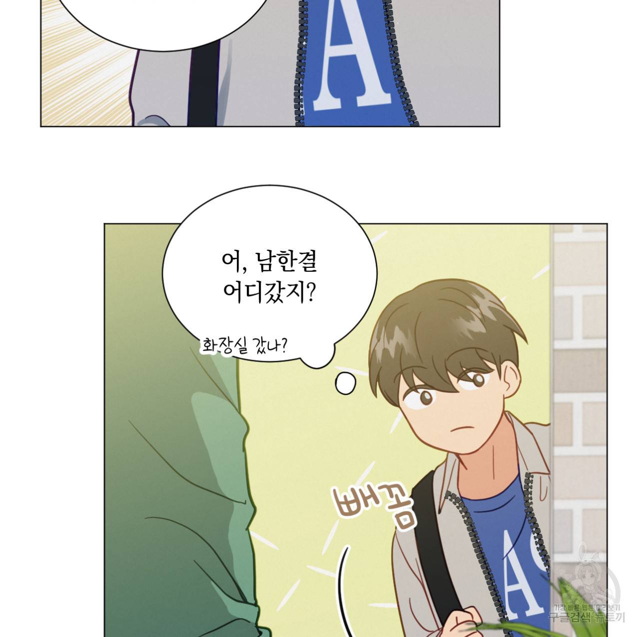 어브노말 룸메이트 9화 4