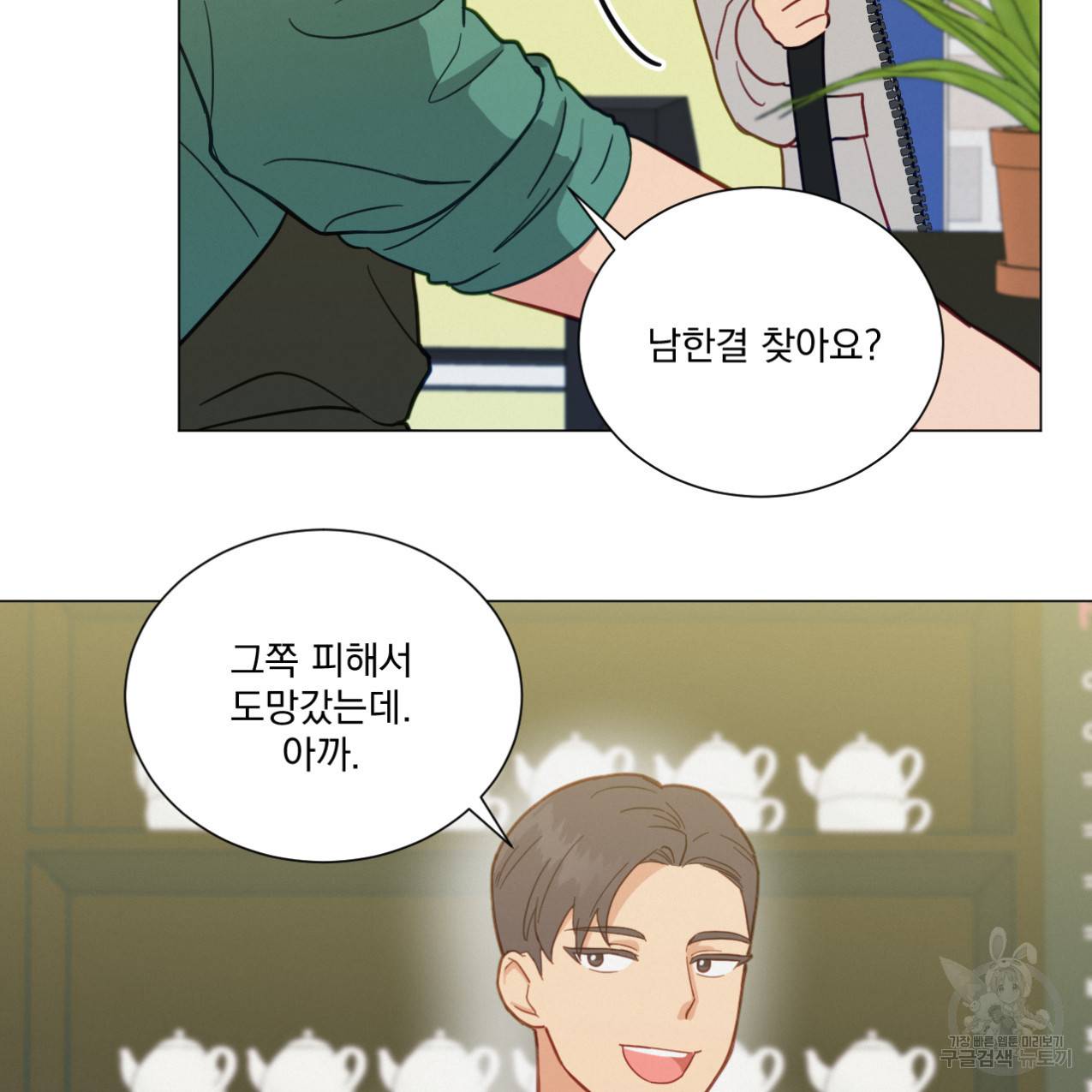 어브노말 룸메이트 9화 5