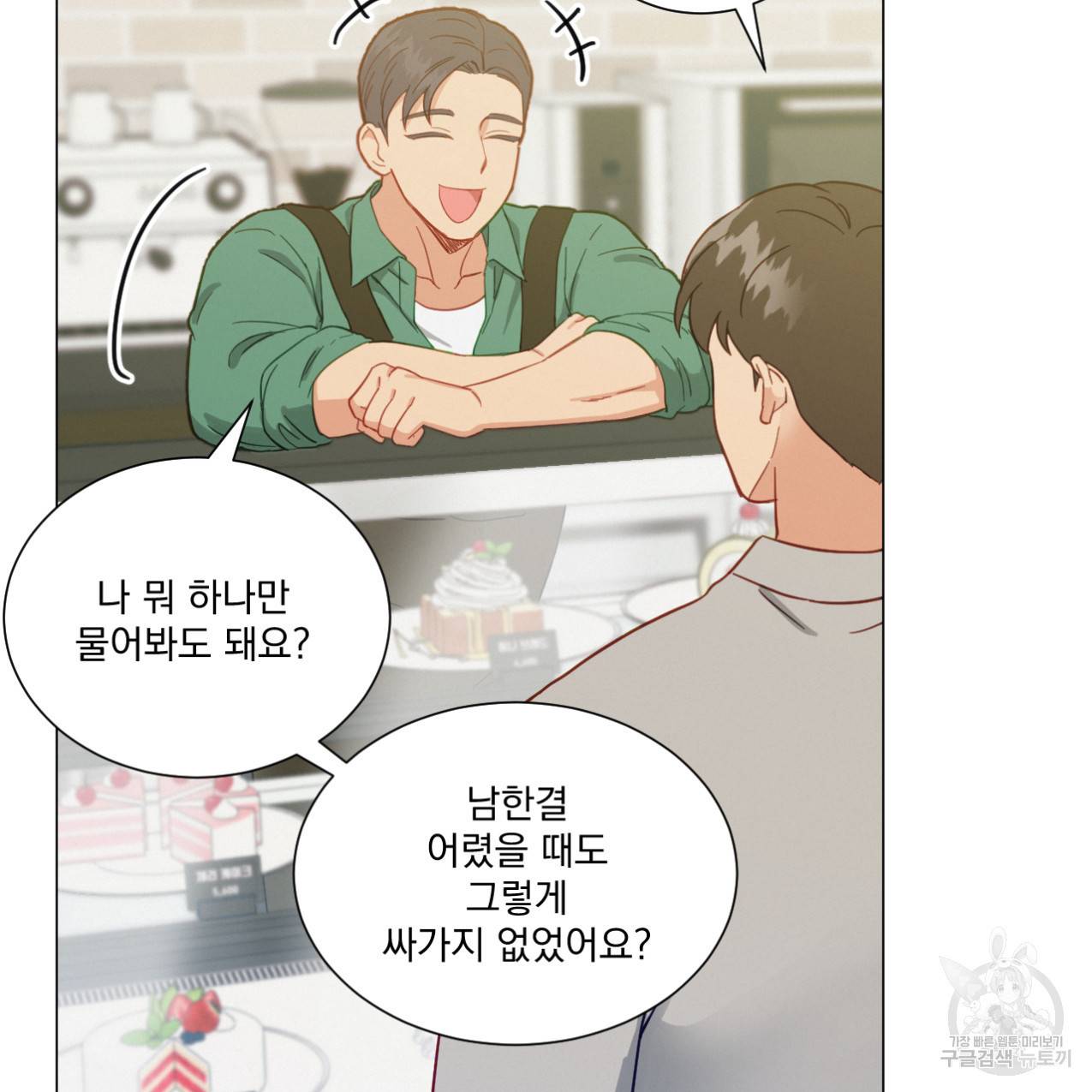 어브노말 룸메이트 9화 7