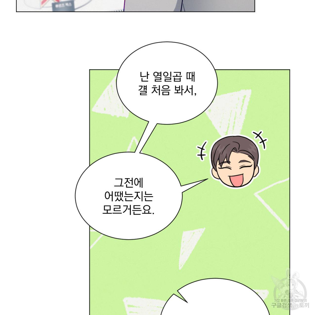어브노말 룸메이트 9화 8