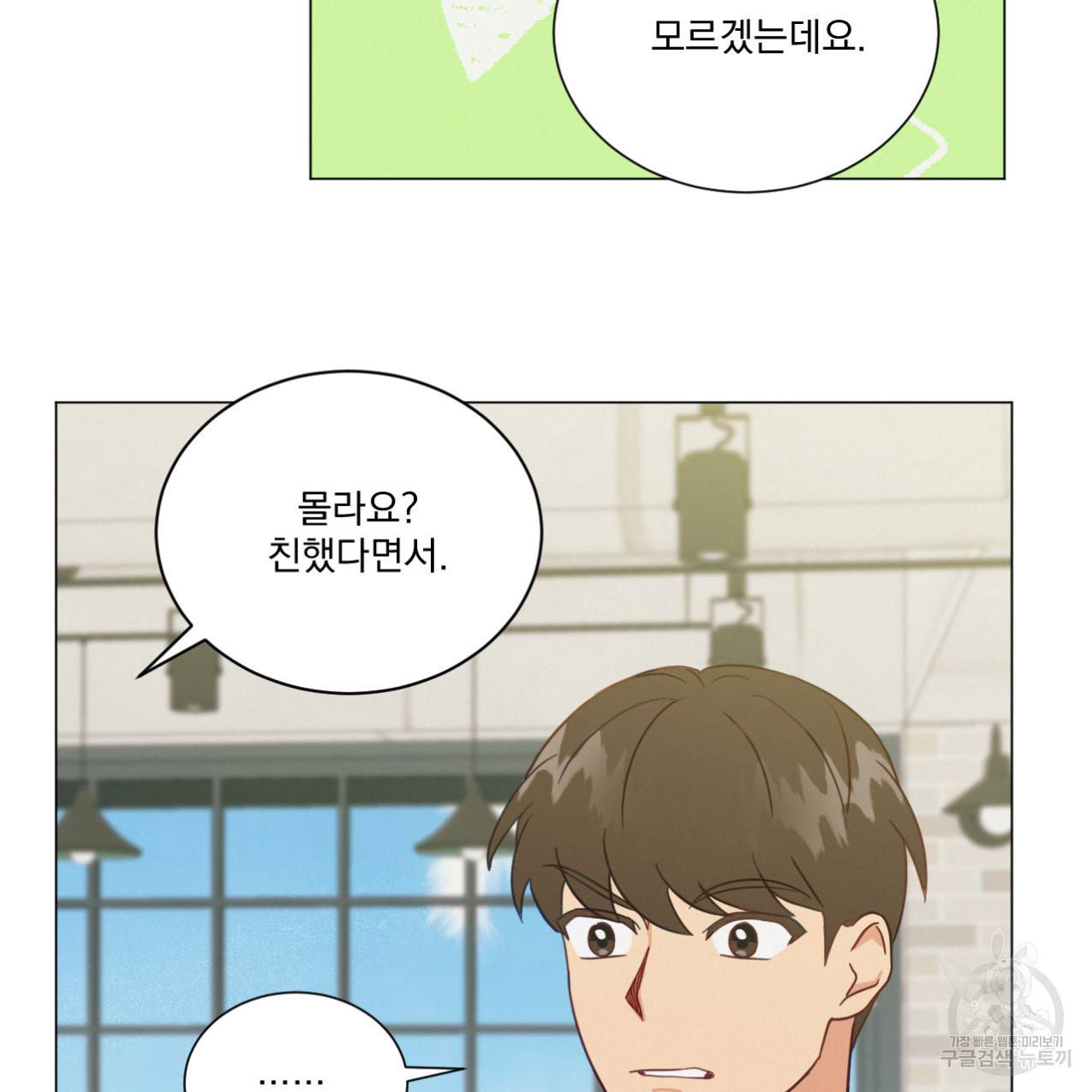 어브노말 룸메이트 9화 9