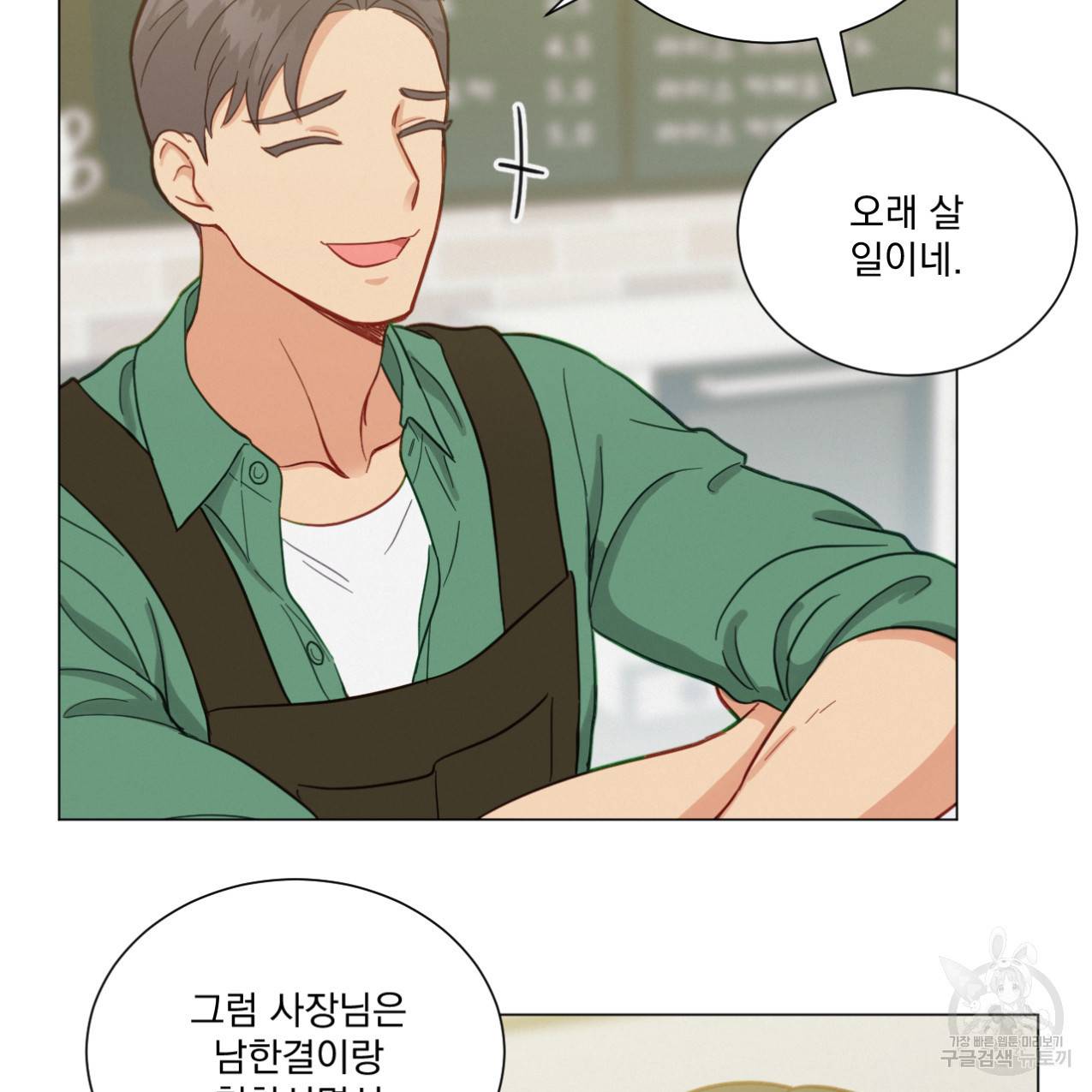 어브노말 룸메이트 9화 11