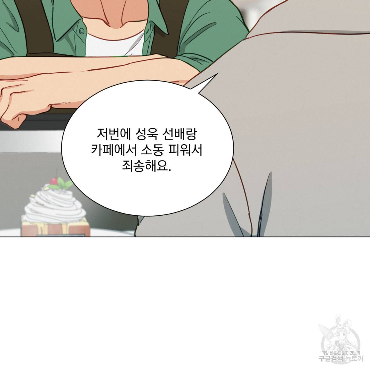 어브노말 룸메이트 9화 14