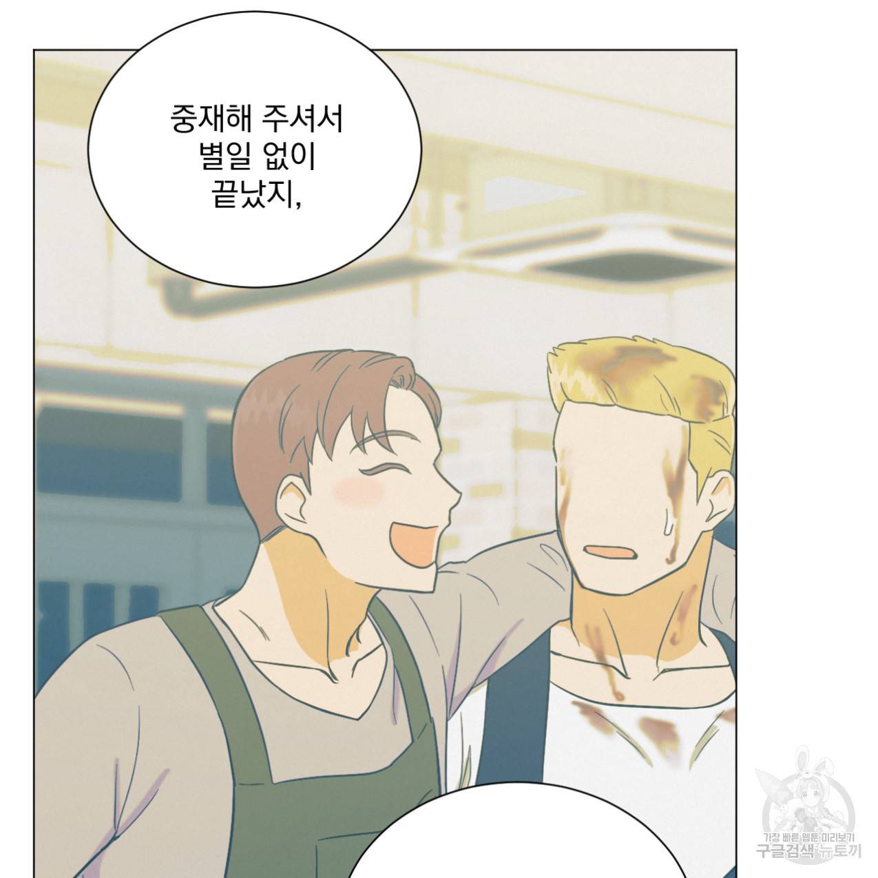 어브노말 룸메이트 9화 15
