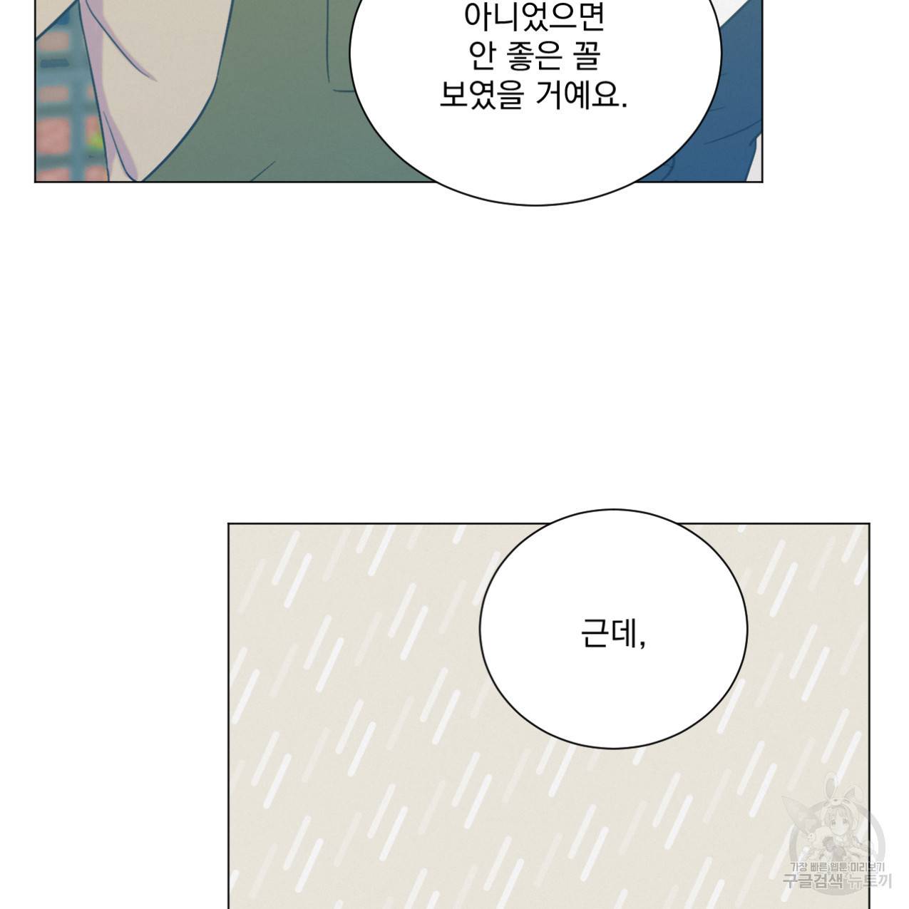 어브노말 룸메이트 9화 16