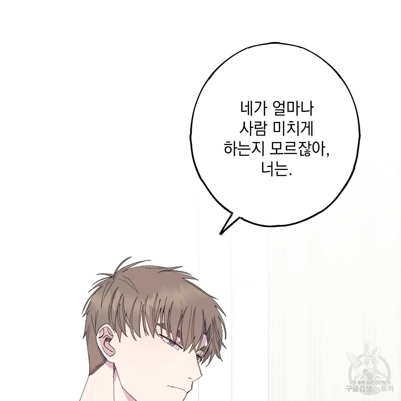 미연시 게임의 엔딩이 다가올 때 9화 4