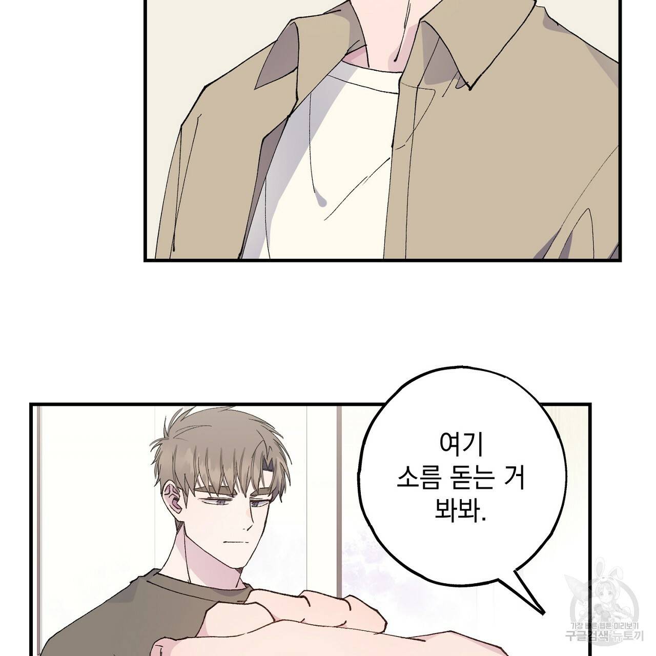미연시 게임의 엔딩이 다가올 때 9화 8