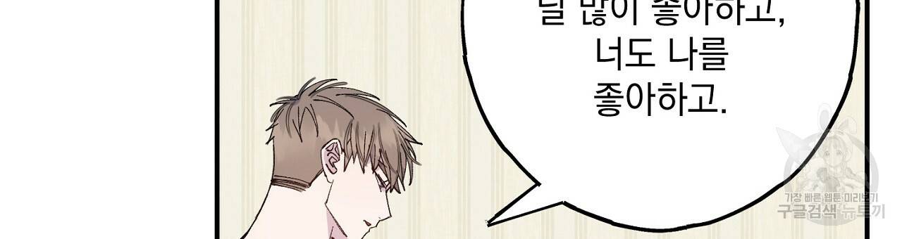 미연시 게임의 엔딩이 다가올 때 9화 12