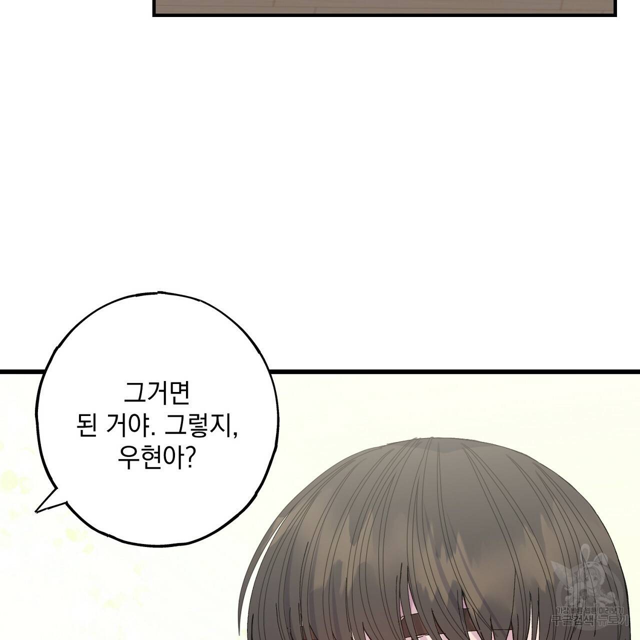미연시 게임의 엔딩이 다가올 때 9화 14