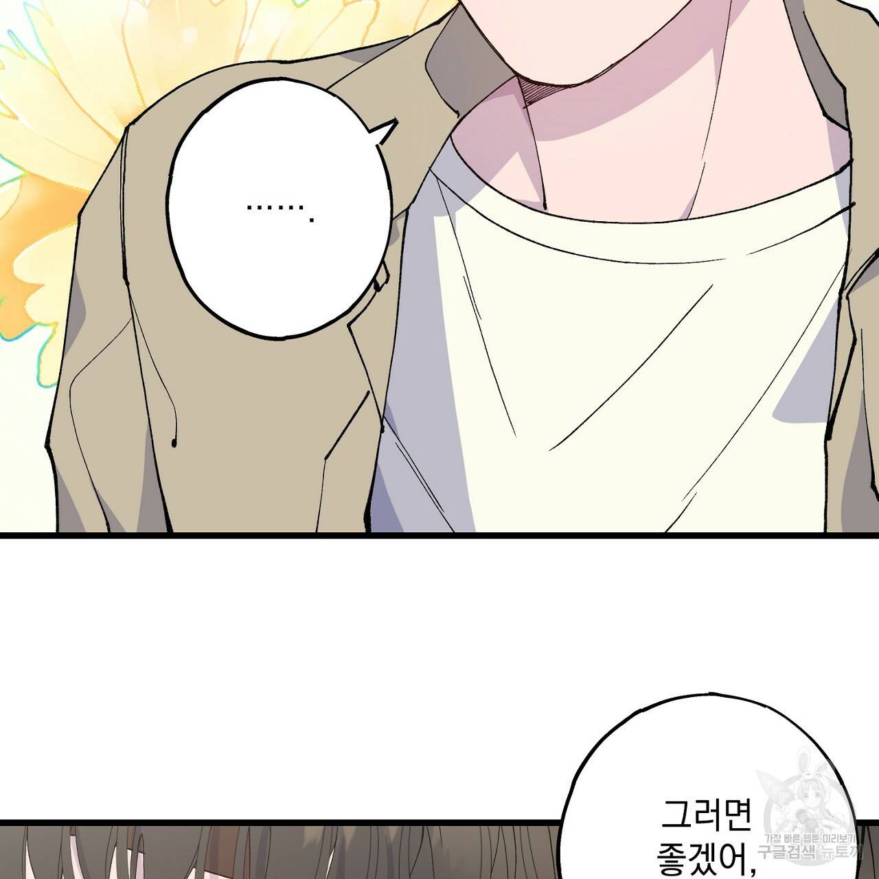 미연시 게임의 엔딩이 다가올 때 9화 16