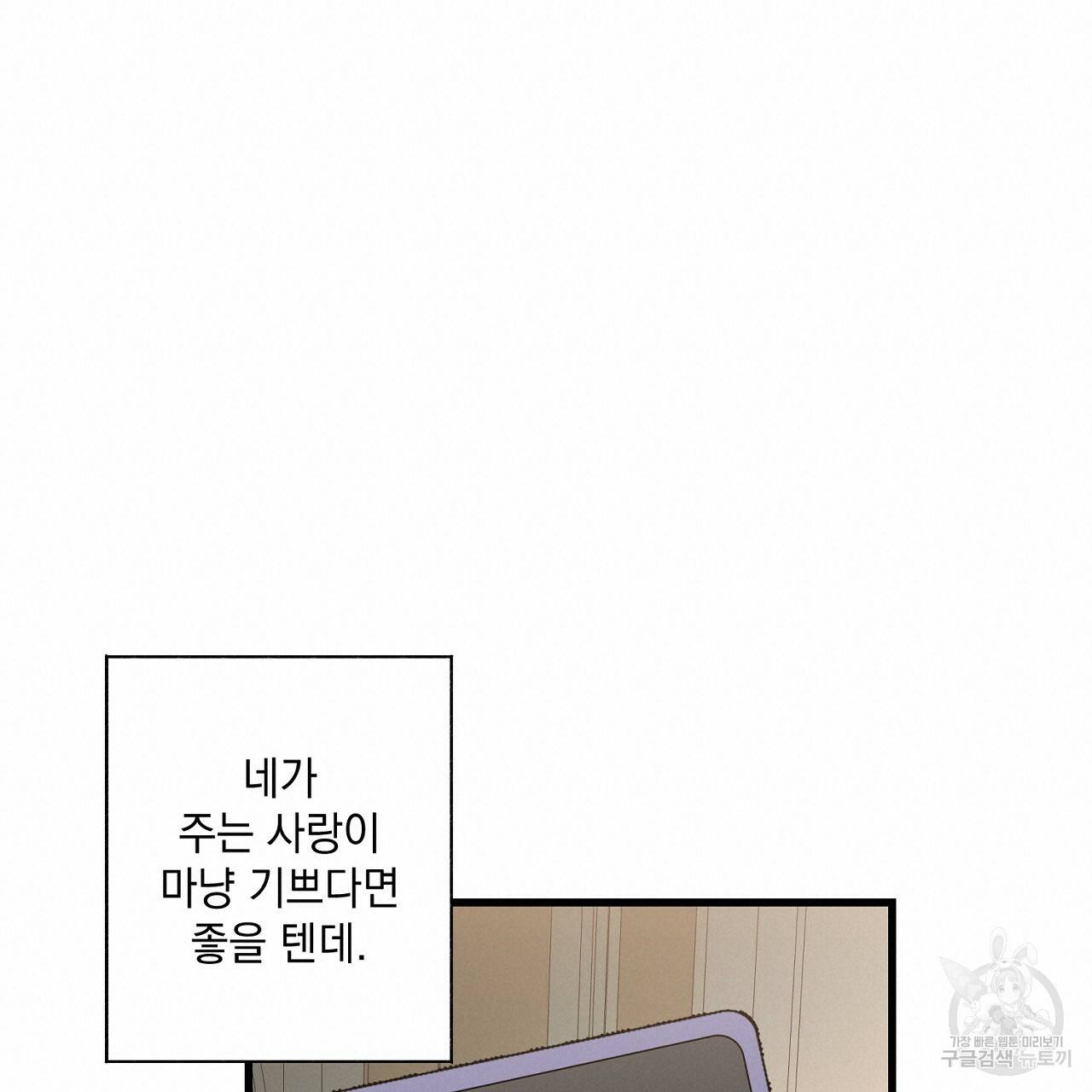 미연시 게임의 엔딩이 다가올 때 9화 19