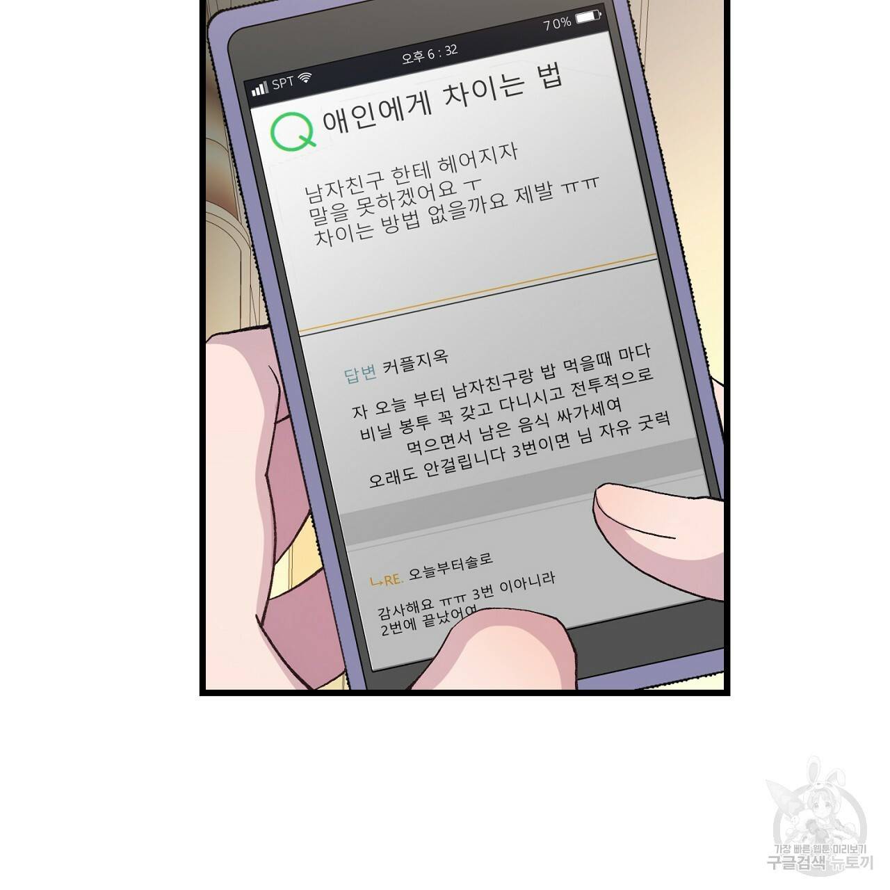 미연시 게임의 엔딩이 다가올 때 9화 20