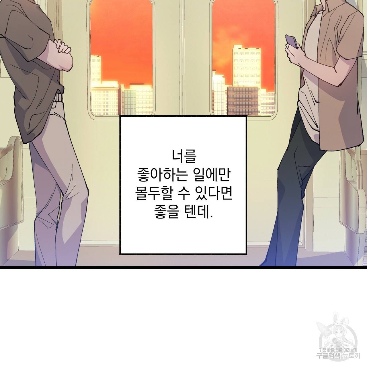 미연시 게임의 엔딩이 다가올 때 9화 22