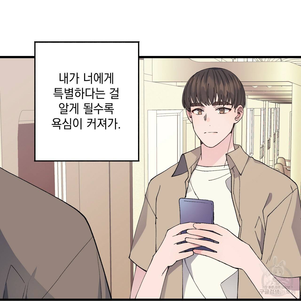 미연시 게임의 엔딩이 다가올 때 9화 23