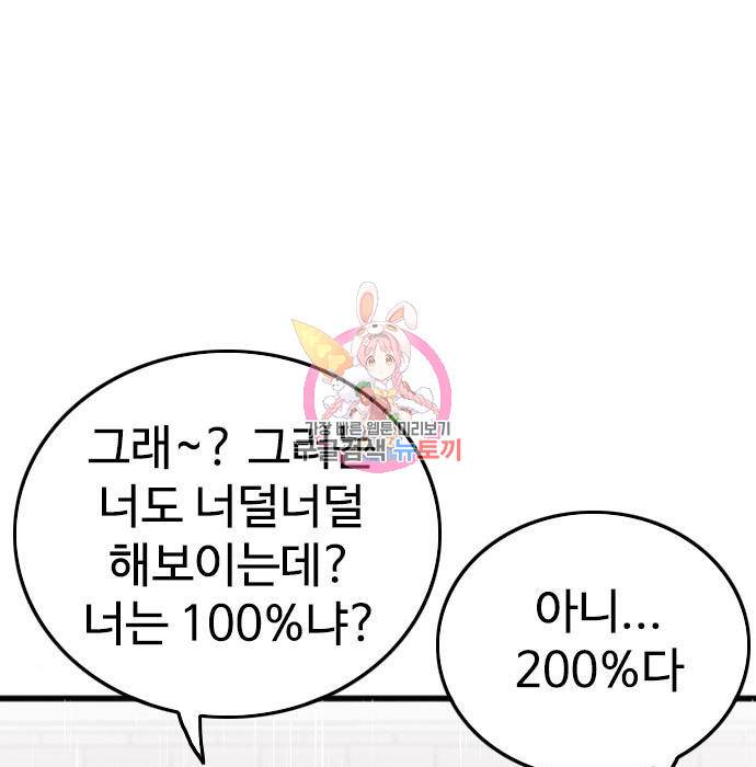 나쁜사람 113화 1