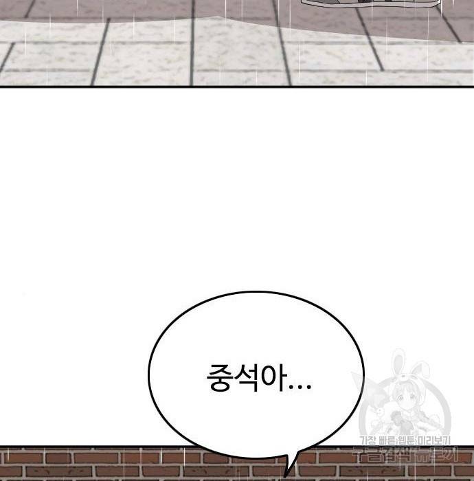 나쁜사람 113화 4