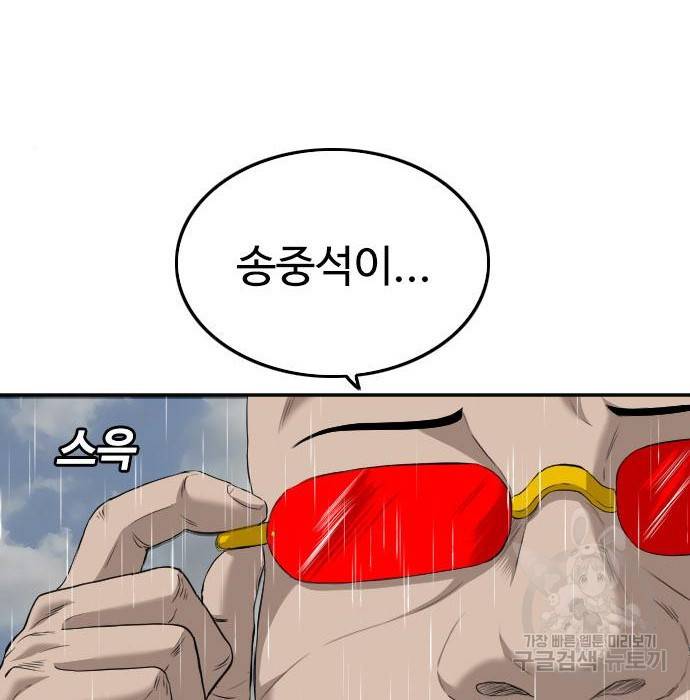 나쁜사람 113화 6