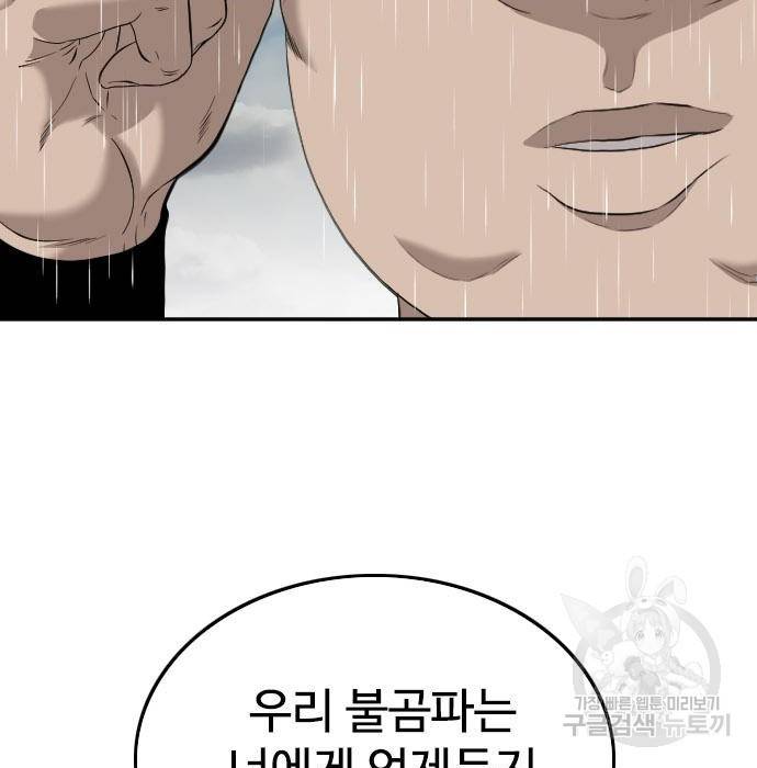 나쁜사람 113화 7