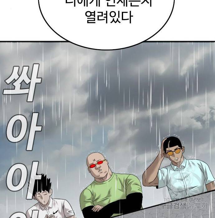나쁜사람 113화 8