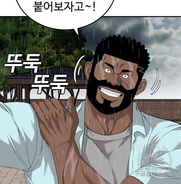 나쁜사람 113화 13