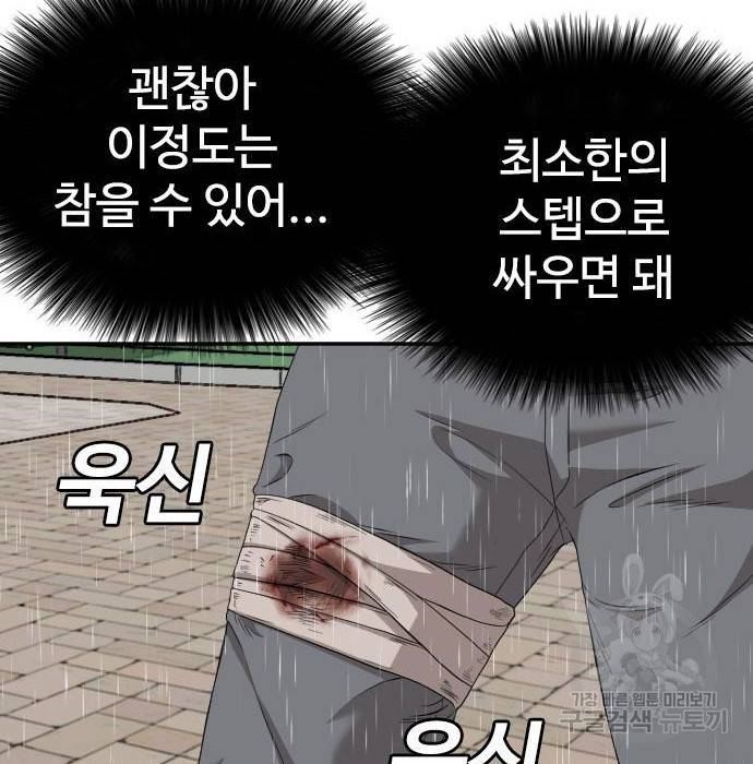 나쁜사람 113화 16