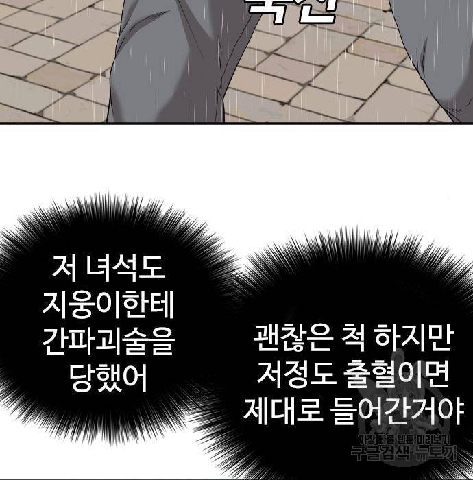 나쁜사람 113화 17