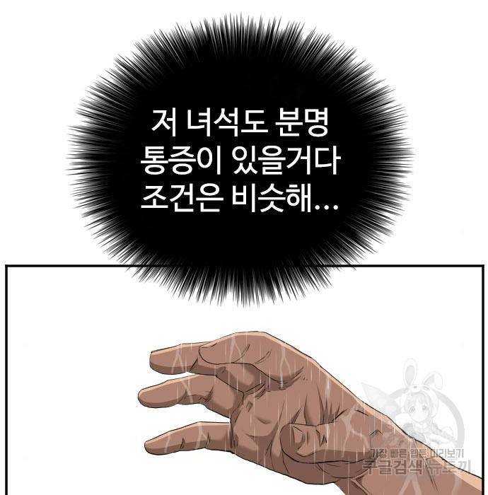 나쁜사람 113화 19