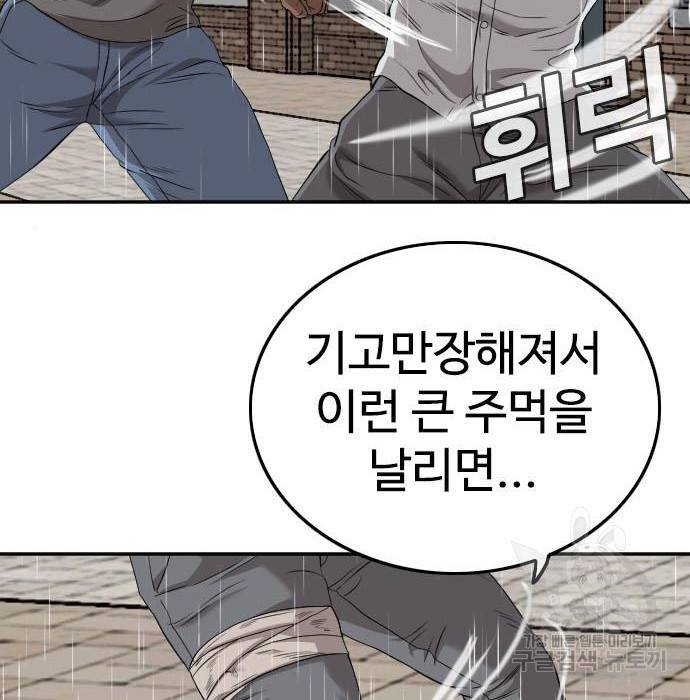 나쁜사람 113화 36