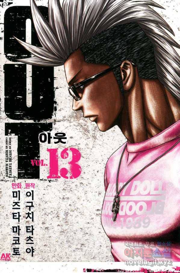 아웃 111화 1