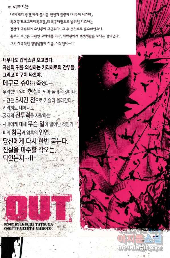 아웃 111화 2
