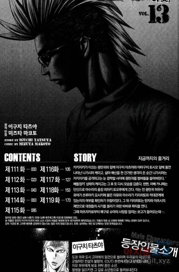 아웃 111화 4