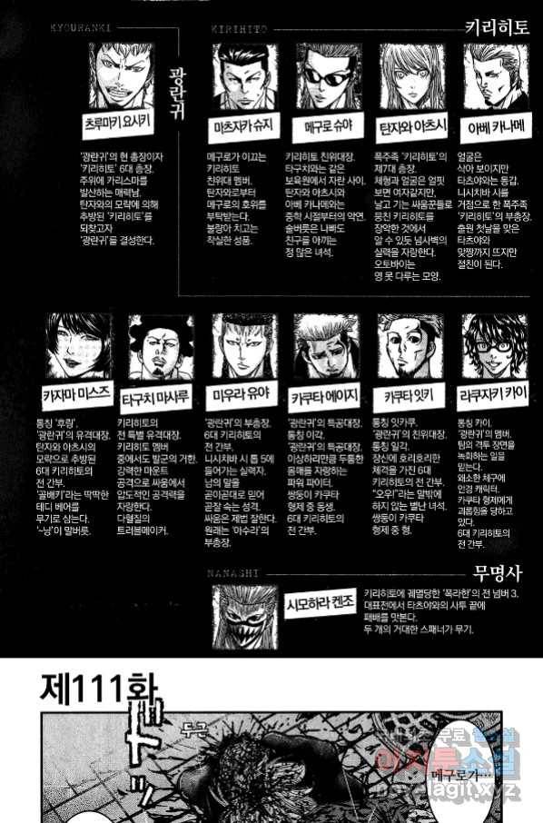 아웃 111화 5