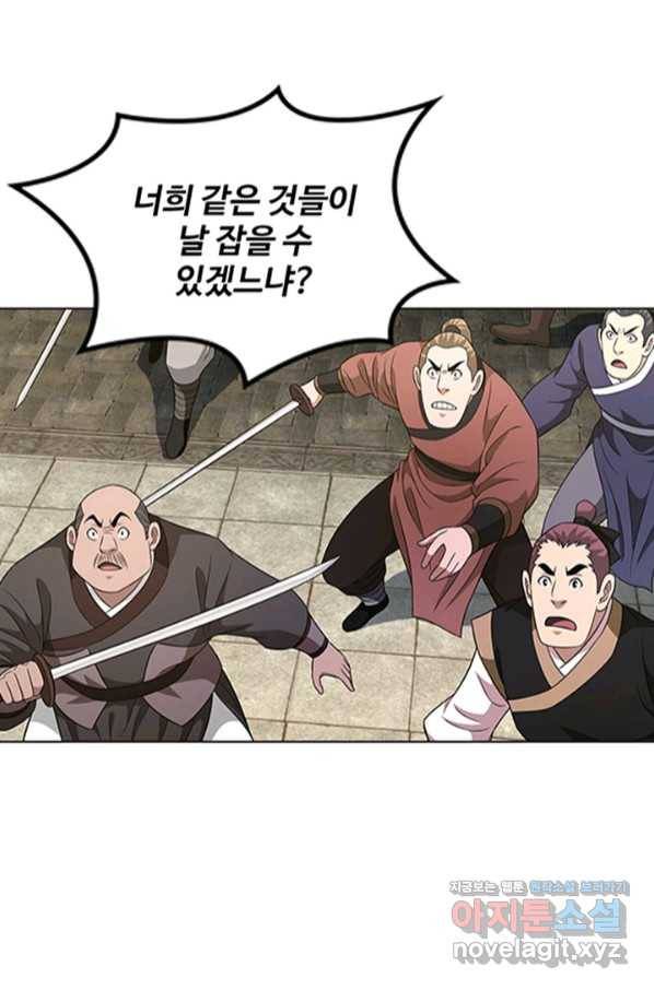 천룡팔부 107화 2