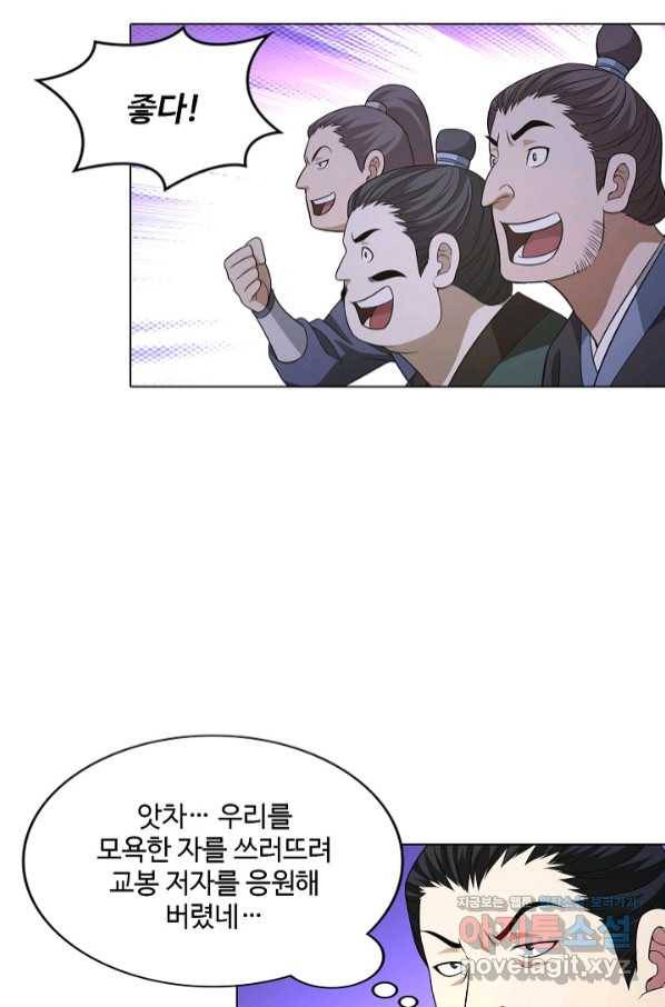 천룡팔부 107화 9
