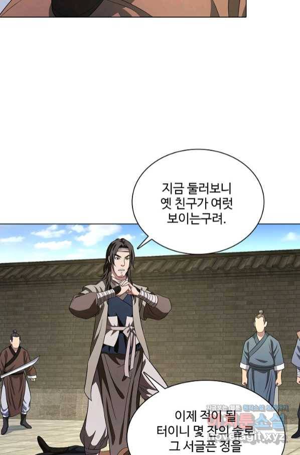천룡팔부 107화 11
