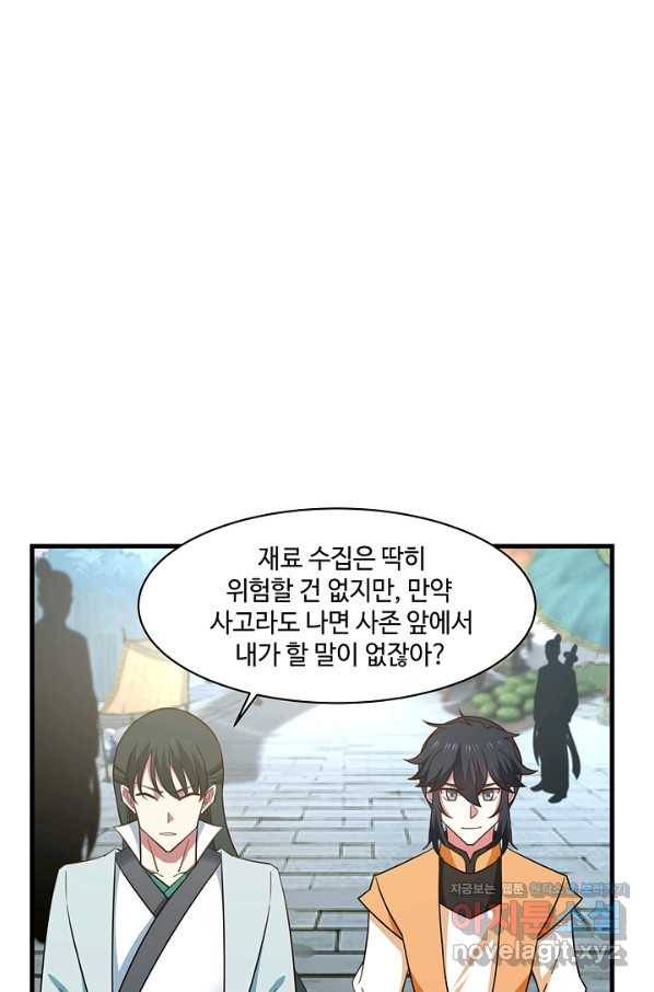 혼돈의 연단사 25화 11