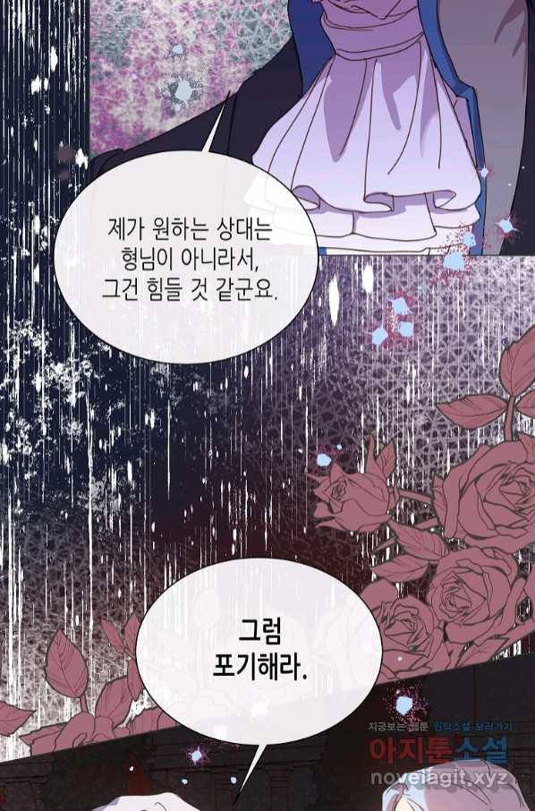 착한 언니는 없다 26화 7