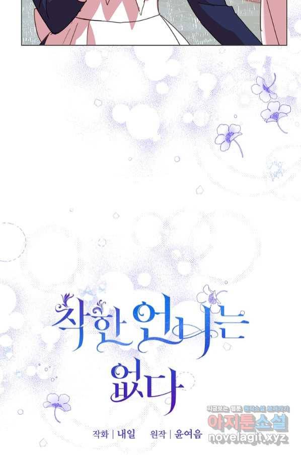 착한 언니는 없다 26화 15
