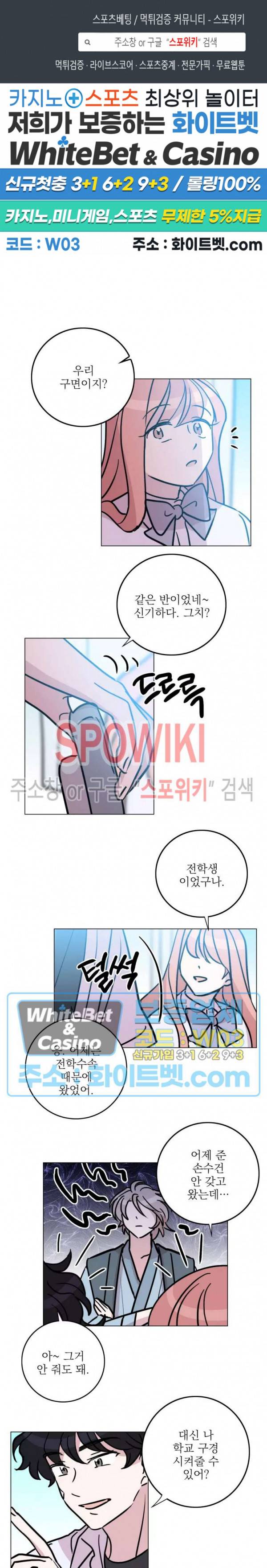 수상한 그 남자와의 동거 21화 1