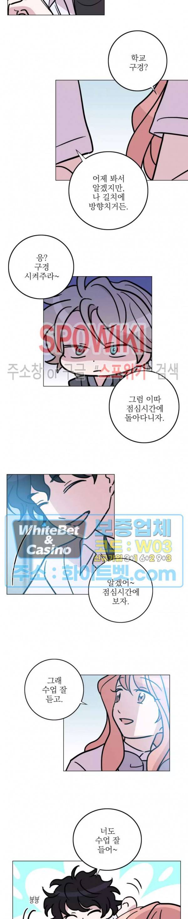 수상한 그 남자와의 동거 21화 2