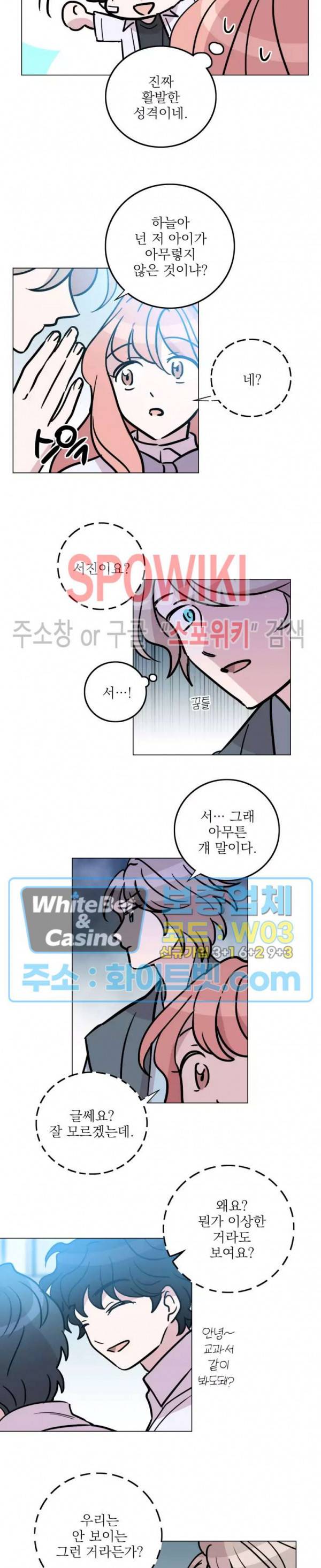 수상한 그 남자와의 동거 21화 3