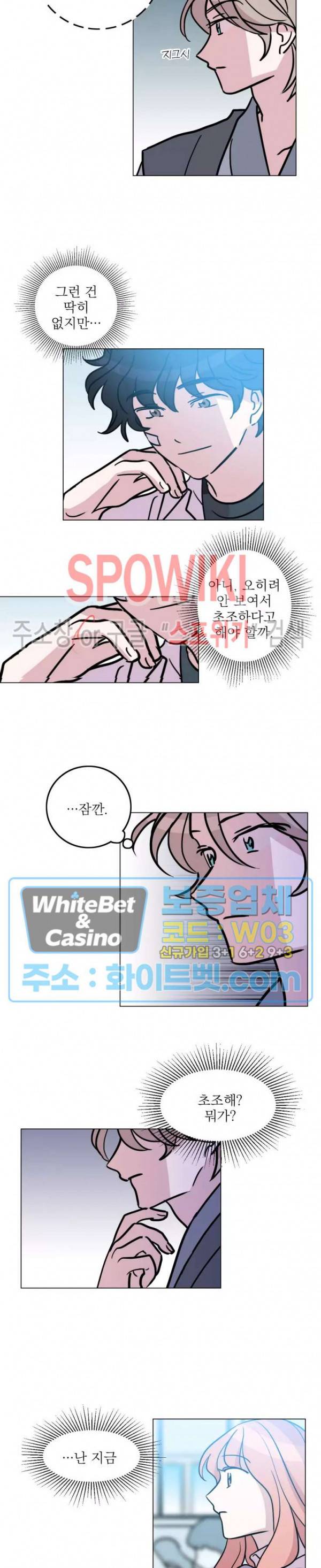 수상한 그 남자와의 동거 21화 4