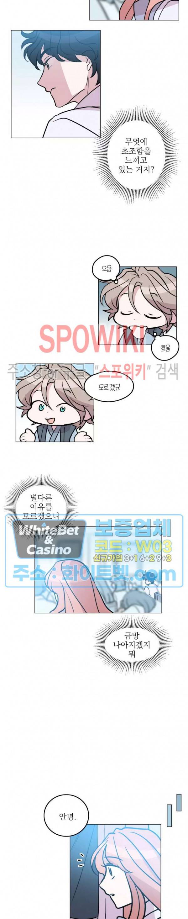 수상한 그 남자와의 동거 21화 5