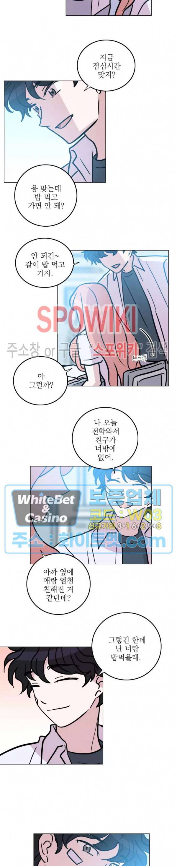 수상한 그 남자와의 동거 21화 6