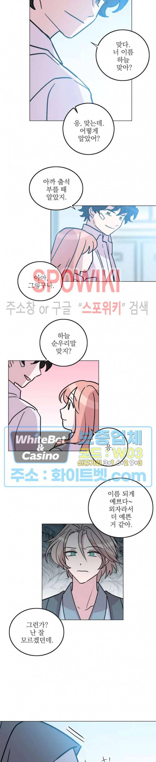 수상한 그 남자와의 동거 21화 7