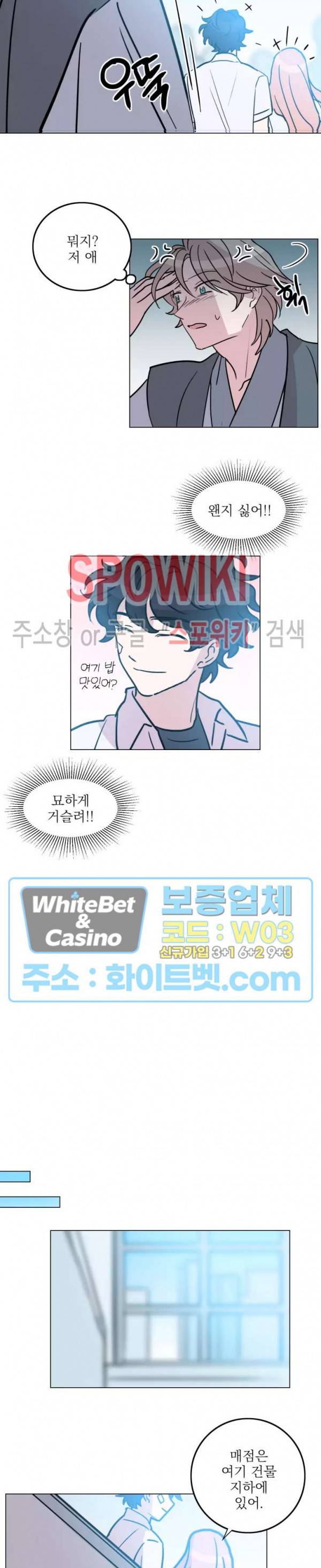 수상한 그 남자와의 동거 21화 8