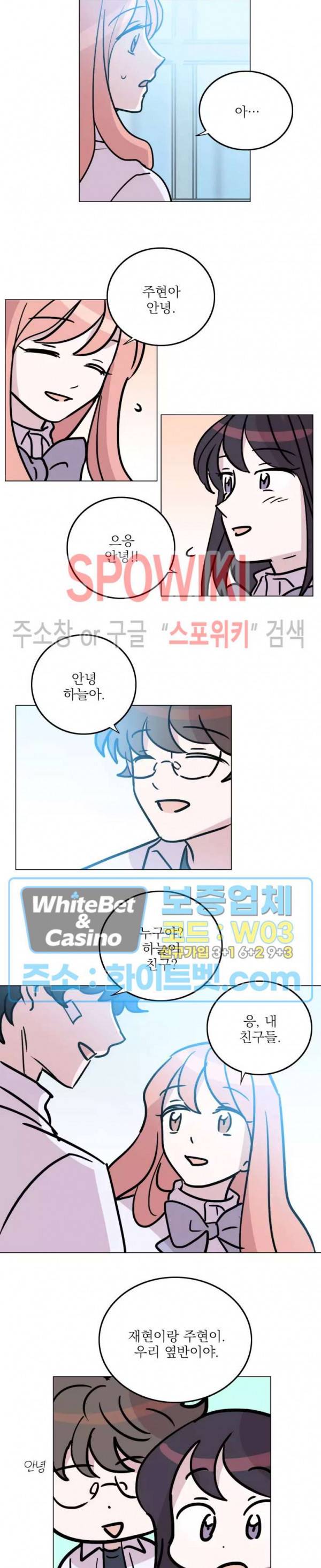 수상한 그 남자와의 동거 21화 10