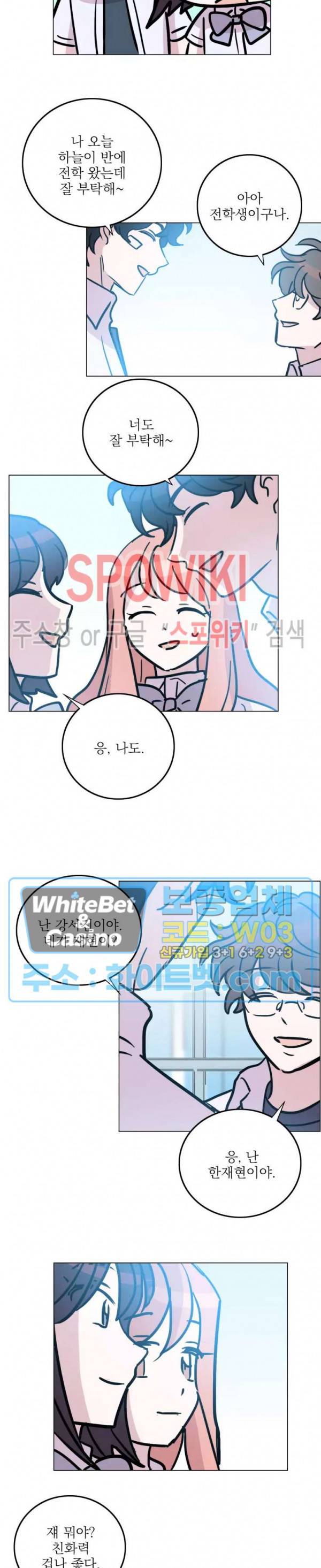 수상한 그 남자와의 동거 21화 11