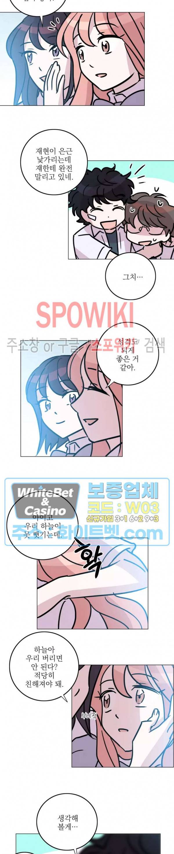 수상한 그 남자와의 동거 21화 12