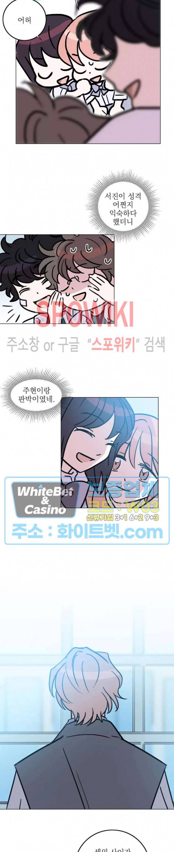 수상한 그 남자와의 동거 21화 13